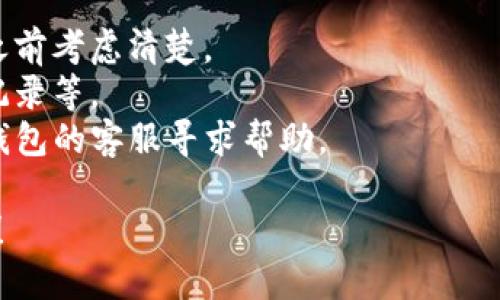 注销TP钱包账号的步骤如下：

### 1. 打开TP钱包应用
首先，请确保您已经下载并安装了TP钱包应用。然后，打开应用。

### 2. 登录您的账号
使用您注册时的邮箱或手机号，以及密码，登录到您的TP钱包账号。

### 3. 进入设置页面
在主界面，找到并点击右下角的“我的”或“设置”选项。这个位置通常会有一个齿轮图标，代表设置。

### 4. 找到注销账号的选项
在设置页面中，向下滚动，寻找“注销账号”或“账户安全”相关的选项。不同版本的TP钱包可能会有所不同，您需要仔细寻找。

### 5. 按照提示进行操作
点击“注销账号”后，系统会提示您需要遵循的步骤。通常包括确认您的身份，可能需要输入验证码、密码等信息。

### 6. 确认注销
按照提示进行操作后，系统会询问您是否确认注销账号。仔细阅读注销条款，并确认您真的希望注销账号。点击“确认”按钮。

### 7. 完成注销
如果一切顺利，系统会显示您的账号已成功注销的消息。请注意，注销账号后，您将无法恢复数据。

### 注意事项：
- 注销账号是一个不可逆的过程。请在注销之前考虑清楚。
- 确保您已经备份了必要的信息，比如交易记录等。
- 如果在过程中遇到任何问题，可以联系TP钱包的客服寻求帮助。

希望以上信息对您注销TP钱包账号有所帮助！