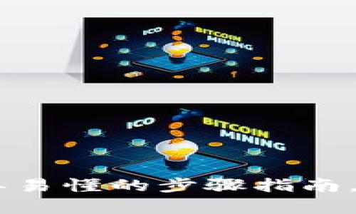 TP钱包充值流程：简单易懂的步骤指南，助你轻松入门区块链