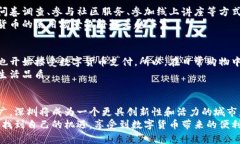   怎样领取深圳数字货币：一步步教你获取数字经