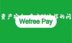 关于“T P钱包功能消失”的问题，可能让许多用