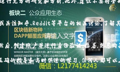 如何帮助外国人顺利入门数字货币投资

数字货币, 投资, 外国人, 交易所/guanjianci

引言：数字货币的魅力
在当今这个数字化的时代，数字货币已经成为了一个炙手可热的话题。越来越多的人，尤其是年轻一代，开始关注这一新兴的投资领域。对于许多外国人而言，数字货币蕴藏着巨大的机会。如何让他们更顺利地入门并投资于数字货币呢？

第一步：了解数字货币的基本概念
在帮助外国人购买数字货币之前，首先要确保他们理解数字货币的基本概念。数字货币，也称加密货币，是通过密码学技术实现的虚拟货币。在传统的货币系统中，货币由中央银行发行并受到政府监管。而数字货币则通常是在去中心化的网络中运作，不受单一实体的控制。

比特币是数字货币的先锋，2009年由一个化名中本聪的人创建。此后，许多其他数字货币陆续出现，如以太坊、瑞波币等。这些货币的特性、用途和投资价值各不相同，但它们总有一个共同点：它们的价值被市场供需关系所驱动。

第二步：选择合适的交易所
一旦外国人了解了数字货币的基本概念，下一步便是选择一个合适的交易所。数字货币交易所是人们购买、出售或交易数字货币的平台。有许多不同类型的交易所，值得投资者根据自己的需求进行学习和选择。

在选择交易所时，以下几点尤其重要：
ul
    listrong安全性：/strong选择那些有良好声誉的交易所，查看其安全措施和历史记录。/li
    listrong用户体验：/strong交易所的界面是否友好？是否易于使用，特别是对初学者来说？/li
    listrong手续费：/strong大部分交易所会收取一定的交易手续费，用户需关注这些费用。/li
    listrong支持的数字货币：/strong不同的交易所支持的币种不同，确保所需的币种在选定的交易所中可用。/li
/ul

第三步：创建账户与身份验证
选择好交易所后，外国人需要在平台上创建账户。大部分交易所要求用户完成身份验证，以确保安全，这通常包括提交身份证件和其他注册信息。虽然这个过程可能会让一些人感到麻烦，但这是为了保护用户的资金安全。

在创建账户后，他们需确保设置强密码并启用双重认证。这是进一步保护账户的一种有效方式，尤其是对于大额投资的用户而言。

第四步：学习如何购买数字货币
在账户成功创建并完成身份验证后，用户可以开始购买数字货币。一般而言，购买流程相对简单：
ul
    listrong资金入金：/strong用户需要将法定货币（如美元或欧元）存入交易所的账户。大部分交易所支持银行转账和信用卡等多种入金方式。/li
    listrong选择交易对：/strong用户可以选择想要交易的数字货币。例如，从法定货币转换为比特币或以太坊。/li
    listrong下单：/strong选择完成后，用户可以选择市价单或限价单下单。市价单是以市场当前价格立即成交，而限价单则是设定一个期望价格，待价格达到时再自动成交。/li
/ul

第五步：关注市场动态与投资策略
数字货币市场波动剧烈，投资者若想获得成功，必须定期关注市场动态。了解市场情绪、基本面分析、技术分析等，是制定投资策略的重要内容。

除了学习基本知识，外国人也应了解常见的投资策略，如短线交易、长线投资和定投。不同的策略适用于不同的市场状况和投资者的风险承受能力。

第六步：保持警惕，防范风险
尽管数字货币潜力巨大，但投资风险也不容小觑。投资者应警惕市场泡沫和诈骗行为。在做出每项投资决策之前，都要进行充分的研究和分析。此外，建议不要将全部资产投资于数字货币，分散投资可以有效降低风险。

第七步：探索社区和资源
数字货币领域有丰富的社区和资源，投资者可以通过这些渠道获取宝贵的信息。加入Telegram群组、Discord服务器，或关注知乎、Reddit等平台的相关讨论，了解其他投资者的看法和经验，都是很好的学习方式。

总结：良好的开始是成功的一半
通过以上的步骤，外国人可以更顺利地进入数字货币市场。首先，从了解基础知识开始。其次，选择安全可靠的交易所。然后，创建账户并进行身份验证。接着，熟悉购买流程，关注市场动态，制定合理的投资策略，并保持警惕，防范投资风险。最后，积极参与社区，获取更多的信息与支持。

在这个快速变化的数字经济中，数字货币为人们提供了新的投资机会和金融自由。虽然这条路可能充满挑战，但通过正确的指导和与时俱进的学习，任何人都可以在这个新兴领域中找到属于自己的成功。