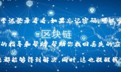 手机里的TP钱包找不到了，可能会让你感到困扰。