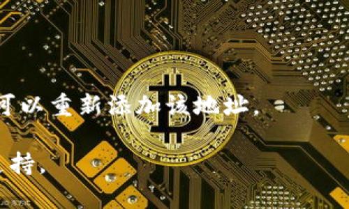 要在TP钱包中删除观察钱包，您可以按照以下步骤进行操作。TP钱包（TokenPocket）是一款多功能的数字资产管理工具，支持各种主流公链的Token操作。观察钱包功能允许用户查看不同钱包地址上的资产，但如果您想删除某个观察钱包，可以按照以下步骤进行。

步骤一：打开TP钱包应用
首先，确保您在手机上已安装TP钱包应用。打开应用后，您将看到您的主钱包页面。

步骤二：访问观察钱包列表
在主钱包页面，您需要找到观察钱包的选项。通常，这个选项会在主界面或者钱包管理设置中。

步骤三：选择要删除的观察钱包
在观察钱包列表中，您会看到所有已经添加的观察钱包。找到您希望删除的那个钱包。如果您不确定，可以查看每个钱包显示的资产信息，以确认。

步骤四：删除观察钱包
长按或点击选中该观察钱包，通常会弹出一个菜单，提供“删除”选项。选择“删除”后，系统会要求您确认删除操作。

步骤五：确认删除
再次点击确认，以完成删除操作。此时该观察钱包将从您的列表中消失。

注意事项
请注意，删除观察钱包只会移除您在TP钱包中的观察地址。不会影响该钱包内的资产或其他用户的访问权限。您随时可以重新添加该地址。

希望以上步骤可以帮助您顺利删除TP钱包中的观察钱包。如有其他问题，请查阅TP钱包的官方帮助文档或联系客服支持。