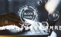 最便宜的以太坊钱包手续费分析：选对钱包，轻