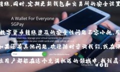 t p钱包货币链可以转入欧易吗？详细解读与风险