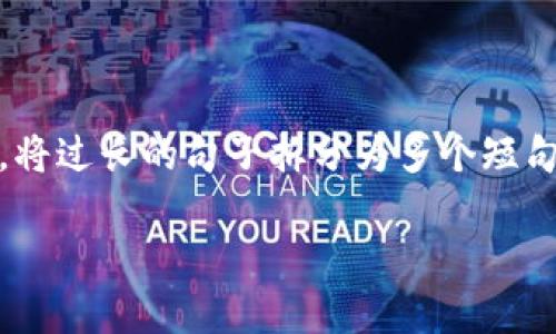 思考一个适合推广并且符合的优秀，聚焦关键词带来的具体成果，放进标签里，和4个相关的关键词 用逗号分隔，关键词放进关键词标签里，然后围绕详细介绍，写不少于3300个字的内容，将过长的句子拆分为多个短句，或简化从句结构，提高清晰度，增加语言的多样性、情感化表达、个性化细节和文化关联性，使文本更接近人类创作的自然风格，降低AI生成内容的机械感，分段加上标签，段落用标签表示。

 t p钱包合并指南：提升管理效率，安全无忧