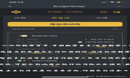 关于中国数字货币的价值，这个问题实际上涉及多个方面，包括其面值、市场影响力、政策支持等。

### 1. 数字货币的背景
中国人民银行于2014年启动了数字货币的研究，经过多年的发展，现已进入试点阶段。不同于比特币等去中心化的数字货币，中国数字货币（也称数字人民币）是由国家发行的法定货币。它的目的在于替代部分现金流通，提升交易效率以及打击洗钱等非法活动。

### 2. 数字货币的价值
数字人民币本质上是人民币的数字化。其价值与现有人民币相同，1数字人民币等于1人民币。数字人民币的流通目标是提高支付的便利性，促进经济数字化转型。

### 3. 试点推广情况
目前，中国的数字人民币正在多个城市进行试点，包括深圳、苏州、雄安新区等地。在这些城市，用户可以通过智能手机应用程序进行数字人民币的购买和使用。此外，还推出了红包、消费券等活动来鼓励公众参与。

### 4. 影响及潜在效果
数字人民币的推广可能会显著影响中国乃至全球的金融生态。首先，它有助于提高交易的透明度和安全性；其次，可能会影响商业银行的传统业务模式；最后，还可能在全球范围内提升人民币的使用频率和国际地位。

### 5. 结论
目前要明确中国数字货币的具体市场价值还有许多不确定因素。不过，可以确认的是，数字人民币的推出将是未来经济发展的重要方向，对国民经济和日常生活都将产生深远影响。

如需更深入的信息或特定方面的探讨，请告诉我！