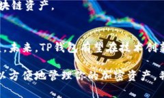 TP钱包（Token Pocket Wallet）是一种多币种数字资产