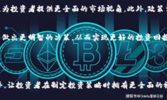 数字货币投资的最佳指标：如何选择最有效的分