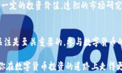 Тazi/Тazi思考在TP钱包中囤积哪些数字货币最能带