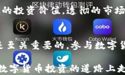 
Тazi/Тazi思考在TP钱包中囤积哪些数字货币最能带来收益？Тazi

guangjianci/guangjianciTP钱包, 数字货币, 投资策略, 加密货币

TP钱包简介
TP钱包是一款方便、安全的数字货币钱包。它支持多种数字货币的存储、管理和交易。用户可以在这个平台上轻松地进行加密货币的转账、接收和兑换。TP钱包的界面友好，易于操作，深受广大数字货币爱好者的喜爱。

为什么选择TP钱包？
首先，TP钱包采用了先进的加密技术，确保用户的资产安全。其次，它支持多种主流的加密货币，这让用户能够方便地进行多币种管理。此外，TP钱包的交易费相对较低，提高了用户的使用体验。

投资数字货币的风险与回报
投资数字货币市场充满了机遇与挑战。价格波动性大，可能带来高额收益，但同时也伴随高风险。作为投资者，了解市场动态、选择合适的币种至关重要。适当的策略和对市场的深入分析，能够帮助投资者在动荡的市场中找到盈利的机会。

TP钱包中适合囤积的币种
在TP钱包中，有许多币种值得长期投资，以下是一些建议：

h41. 比特币 (BTC)/h4
比特币是最早的加密货币，其市场认可度和影响力毋庸置疑。作为数字货币的“黄金”，比特币的价值在长期内有望继续上涨，它的稀缺性和高需求使其成为稳健的投资选择。

h42. 以太坊 (ETH)/h4
以太坊是第二大市值的数字货币，它的智能合约功能赋予了它广泛的应用前景。随着去中心化应用和非同质化代币 (NFT) 的发展，以太坊的需求可能继续增加，从而推高其价格。

h43. 稳定币 (USDT/USDC)/h4
稳定币是与法币挂钩的数字货币，价格相对稳定，适合用于交易和储值。在市场波动较大时，投资者可以选择将部分资产转换为稳定币，以降低风险。

h44. 波卡 (DOT)/h4
波卡是一个跨链平台，为不同区块链之间的互操作提供解决方案。它的独特技术和愿景吸引了越来越多的开发者和投资者，未来有望继续增值。

如何选择适合的币种
在选择适合囤积的币种时，有几个因素需要考虑：

h41. 市场情况/h4
密切关注市场趋势，了解各个币种的市场动态。交易平台、新闻网站和社交媒体都是获取信息的好途径。

h42. 技术分析/h4
利用技术分析工具，对价格走势图进行研究。这些工具可以帮助你辨别趋势和预测未来价格变化。

h43. 项目团队和生态系统/h4
了解每个币种的团队背景、技术创新和生态系统建设。一个优质的项目通常有强大的团队支持和完善的生态系统。

h44. 社区活跃度/h4
观察相关币种的社区活跃情况，比如社交媒体的讨论热度、开发者活动等。活跃的社区通常意味着强烈的支持和潜在的增长动力。

安全性的重要性
在数字货币投资中，安全性是首要考虑因素。使用TP钱包时，用户应定期更新密码，启用双重验证，以保护自己的资产。同时，尽量避免将大量资产存放在交易所中，以减少被盗风险。

总结
在TP钱包中囤积数字货币是一个不错的投资选择，但选择哪些币种需要谨慎。比特币、以太坊、稳定币和波卡都具备一定的投资价值。透彻的市场研究和合理的投资策略能够帮助你在数字货币市场中获得收益。记住，投资有风险，选择适合自己的投资组合才是关键。

未来展望
随着区块链技术的不断发展，加密货币市场将继续演变。新的币种、技术和应用层出不穷，作为投资者，保持学习和关注是至关重要的。参与数字货币的投资，不仅是追逐利润，更是理解未来金融走势的一种方式。

想要在TP钱包中取得成功，必须具备敏锐的市场洞察力和丰富的投资经验。希望本文能够为你提供一定的指导，助你在数字货币投资的道路上走得更远。