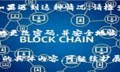   TP钱包重置密码与导入助记词的完整指南 /  gu