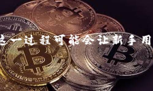 如何解决TP钱包转出打包中的问题

在使用TP钱包进行数字货币交易时，用户可能会遇到“打包中”的状态。这意味着交易尚未被网络确认，正在等待矿工处理。这一过程可能会让新手用户感到困惑，甚至产生焦虑。本文将为你详细解析TP钱包转出的打包中状态，并提供实用的解决方案，帮助你顺利完成交易。

如何快速解决TP钱包“打包中”问题，轻松完成数字货币转出