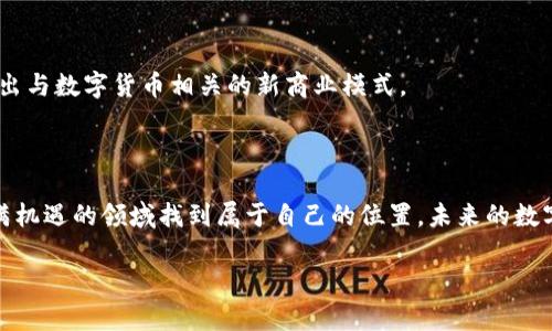 未来数字货币怎么玩：掌握这些趋势与策略，确保你的投资成功

guanjian数字货币, 投资策略, 趋势分析, 加密技术/guanjian

引言：数字货币的崛起

近年来，数字货币已经成为金融市场上最热门的话题之一。无论是比特币、以太坊，还是各种新兴的山寨币，它们的价格波动和相关技术都吸引了大量投资者的关注。虽然在这个领域投资具有很大的潜力，但也充满了挑战。对于还不太了解数字货币的人来说，如何在这个复杂的市场中找到生存和获利的机会，显得尤为重要。

1. 数字货币基本概念

在深入探讨数字货币的玩法之前，我们首先需要了解一些基本概念。数字货币是基于区块链技术所创建的虚拟货币，其最大特点是去中心化。这意味着没有中央银行或政府机构可以控制它。通过加密技术，数字货币的交易和创建过程保障了安全性和透明性。

比特币是第一种被广泛接受的数字货币，推出于2009年。此后，出现了以太坊、瑞波币等多种其他数字货币。每种数字货币都有其自己的特性和用途，例如，以太坊不仅能用于交易，还可以在其平台上创建智能合约。

2. 未来数字货币的趋势

随着科技的不断进步，数字货币的未来发展趋势在不断演变。以下是一些主要趋势：

h4（1）主流接受度提升/h4

越来越多的企业开始接受数字货币作为支付方式。从大型连锁零售商到小型独立商店，数字货币的接受度在日益提升。许多人已经开始使用比特币支付日常采购，甚至是旅行费用。

h4（2）进一步的监管/h4

随着数字货币的流行，全球各国政府开始重视相关的监管问题。一些国家已经出台法规来规范数字货币市场，以防止洗钱、欺诈等违法行为。这些监管措施虽然在短期内可能对市场造成冲击，但长远来看，将为市场的健康发展奠定基础。

h4（3）技术更新迭代/h4

区块链作为数字货币的底层技术，其演进速度令人惊讶。许多项目正在探索更高效、更环保的共识机制。例如，以太坊正在进行2.0升级，以解决其目前存在的可扩展性和能源消耗问题。

h4（4）DeFi和NFT的兴起/h4

去中心化金融（DeFi）和非同质化代币（NFT）在数字货币界引起了广泛关注。DeFi允许用户在没有中介的情况下进行借贷、交易等金融活动。NFT则为艺术、游戏等创造了全新的数字资产形式。两者都在推动数字货币生态系统的进一步发展。

3. 如何投资数字货币

理解了数字货币的基本概念和未来趋势后，我们来探讨如何投资数字货币。投资数字货币并不是一件简单的事情。以下是一些策略和建议：

h4（1）研究和分析/h4

在投资前一定要进行充分的市场研究。你需要了解各种货币的基本面，如团队背景、项目愿景、市场需求等。此外，关注技术动态和行业新闻，可以帮助你做出更明智的投资选择。

h4（2）选择交易平台/h4

选择一个可靠的交易平台进行交易是至关重要的。许多交易所如币安、Coinbase和火币等提供了交易机会。比较不同平台的交易费用、安全性和用户体验，选择适合你的平台。

h4（3）风险管理/h4

投资数字货币风险较大，因此设置止损和止盈机制非常重要。确保你设定的风险承受范围能够保障你的资金安全。此外，分散投资也是降低风险的有效方法。

h4（4）保持冷静/h4

数字货币市场的波动性极大，价格起伏不定。在投资过程中，保持冷静和理智非常重要。避免因短期的市场变化而做出情绪决策。制定好投资策略后，不要轻易改变。

4. 未来的发展机会

随着数字货币技术的进一步发展，未来仍有许多投资机会。以下是一些可能的方向：

h4（1）绿色数字货币/h4

全球越来越重视可持续发展，绿色数字货币或将成为未来风口。一些项目正在探索使用可再生能源进行挖矿和交易。这将吸引更多正关注环保的投资者。

h4（2）金融包容性/h4

数字货币能够为那些缺乏银行服务的人群提供金融服务。这意味着，在发展中国家，数字货币或将成为推动金融包容性的重要工具。因此，相关项目将面临显著的市场需求。

h4（3）跨界应用/h4

数字货币的应用不仅限于金融领域。在艺术、音乐、游戏等领域，数字货币和区块链技术的结合已经得到了广泛尝试。未来，更多产业将涌现出与数字货币相关的新商业模式。

结语：拥抱未来，捕捉数字货币的机会

总结来说，数字货币正处于一个快速发展的阶段，投资机会和风险并存。通过研究市场、选择合适的平台和管理风险，投资者可以在这个充满机遇的领域找到属于自己的位置。未来的数字货币市场将繁荣发展，拥抱变化，机遇与挑战并存，只有不断学习、适应新趋势，我们才能在这个赛道上跑得更远。

最后，希望每一位投资者都能理智分析，做出聪明的决策，享受数字货币带来的创新与收益。