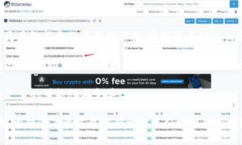dongtai以太坊钱包的收款提醒接口/dongtai
以太坊钱包, 收款提醒, 接口, 区块链技术/guanjianci

什么是以太坊钱包的收款提醒接口？
在数字货币的生态系统中，以太坊（Ethereum）是一个备受关注和广泛使用的平台。以太坊钱包作为存储和管理以太坊及其相关代币的工具，已经成为用户不可或缺的一部分。而收款提醒接口，正是帮助用户及时获取资金到账信息的重要功能。

那么，什么是收款提醒接口？简单来说，它是一个可以通过编程方式使用的接口，允许开发者创建应用程序，从而及时获取以太坊钱包的资金到达提醒。当有用户向其钱包地址转账时，系统会通过这个接口发送通知，使用户第一时间了解资金到账情况。这在实际应用中有诸多重要性。

以太坊钱包收款提醒接口的工作原理
为了理解以太坊钱包的收款提醒接口，我们需要先了解以太坊的交易机制。以太坊的交易是通过区块链技术来验证和记录的。在每笔交易被确认后，相应的资金会被转移至目标钱包地址。

收款提醒接口则基于区块链的实时数据，通过监控某一特定钱包地址的区块链交易信息来实现。当检测到有新交易时，接口会对该交易进行确认，并触发相应的提醒机制。这通常涉及以下几个步骤：
ul
    li监听区块链：通过抓取区块链数据，实时监控特定钱包地址的活动。/li
    li交易确认：确认这笔交易是有效的，并且已经被网络充分验证。/li
    li发送提醒：一旦确认，系统会通过推送通知、电子邮件或其他方式向用户发送资金到账提醒。/li
/ul

收款提醒的应用场景
收款提醒接口在多个领域中都有广泛应用，特别是在需要实时资金监测的商业和个人场景中。

h41. 在线商店和电商平台/h4
对于经营在线商店的商家来说，及时了解客户的付款情况至关重要。通过集成以太坊钱包的收款提醒接口，商家可以在客户完成付款的瞬间收到通知。这样可以提高资金流动性，同时提升客户体验，减少因等待确认而造成的焦虑。

h42. 自由职业者与服务提供者/h4
自由职业者在接收客户付款时常常希望能迅速确认交易。收款提醒接口可以帮助他们在工作完成后，快速获取提醒。这样，他们可以更好地安排自己的收入、项目和时间安排。

h43. 社区和慈善募款/h4
在社区组织和慈善募款活动中，及时了解捐款情况非常重要。使用收款提醒接口，能够确保筹款活动能够高效、透明地运作。每当收到新的捐款，相关人员都会立即被告知，有助于资金使用和沟通策略。

如何实现以太坊收款提醒接口？
实现以太坊钱包的收款提醒接口并不复杂，但需要一定的技术背景。以下是一些基本步骤，帮助开发者快速入门：

h41. 选择适合的编程语言/h4
根据自己的开发环境和技术栈，选择合适的编程语言。常见的有JavaScript、Python和Go等。这些语言都提供了与以太坊交互的库，便于开发者进行二次开发。

h42. 使用以太坊开发工具/h4
以太坊提供了一系列开发工具，如Truffle、Web3.js等。这些工具可以帮助开发者轻松与区块链互动，构建自己的应用。在处理收款提醒时，Web3.js常常被用来监控实时交易。

h43. 连接以太坊节点/h4
要实时监控钱包地址，首先需要连接到一个以太坊节点。可以选择使用公有节点（如Infura）或者搭建自己的节点。通过API请求，开发者能够获取目标地址的最新交易信息。

h44. 编写监听代码/h4
通过编写监听逻辑，开发者能够不断检查钱包地址的交易状态。一旦检测到新的交易信息，便可以执行相应的提醒动作。

h45. 集成提醒机制/h4
最后，还需通过适当的渠道来发送提醒。可以选择手机推送通知、电子邮件或系统内消息等。确保用户在最短时间内收到资金到账的信息。

总之，收款提醒接口的价值
以太坊钱包的收款提醒接口不仅是一个技术实现，更是保障交易安全与高效的必要工具。在这个数字化、快速发展的时代，拥有一个及时的收款提醒系统，可以帮助个人和企业更好的管理财务，提升业务效率。

如同使用以太坊进行交易所带来的诸多便利，收款提醒接口则是其中不可或缺的一部分。它让我们能够更清晰地掌控每一笔资金流动，确保我们在这个瞬息万变的市场中，从容应对。这不仅是技术层面的进步，更是我们拥抱数字化未来的重要一步。

对未来的展望
随着区块链技术的不断进步，以太坊的应用场景也将越来越广泛。收款提醒接口的技术也将不断演进，未来可能会融合更多智能合约等创新科技，实现更自动化的资金流转提示功能。

区块链的前景广阔，未来或许会有更多全新的应用场景诞生。对于开发者而言，持续关注以太坊及其相关技术的最新动态，将有助于在这个快速变化的环境中把握机遇。无论是创建高效的收款提醒接口，还是探索其它创新应用，都是值得期待的方向。

最终，以太坊钱包收款提醒接口不仅是商业创新的重要工具，也是我们通向未来数字经济的重要桥梁。让我们一同期待更多的可能性与变革！

通过以上内容的详细介绍，我们可以看到以太坊钱包的收款提醒接口在现代数字经济中的重要性以及未来的发展潜力。希望这篇文章能够帮助你更好地理解和实现这一技术，抢占未来发展的先机。