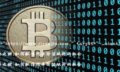  moda href=＂https://www.ziyoujiu.com ＂ target=＂ _blank＂