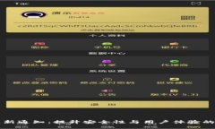 TP钱包最新通知：提升安全性与用户体验的重大更