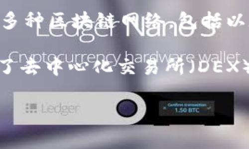 TP钱包（TokenPocket）是一款知名的区块链数字钱包，起源于中国。它支持多种区块链网络，包括以太坊、EOS、Tron等，用户可以通过该钱包进行数字资产的存储、管理和交易。

TP钱包的核心功能包括安全存储、方便的转账、DApp应用接入等。它还提供了去中心化交易所（DEX）的功能，用户可以直接在钱包中进行代币交易，无需中介。

如果你有具体的问题或者需要更详细的信息，请告诉我！