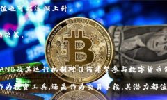 ANB是AnbCoin的缩写，是一种数字货币。这种加密货