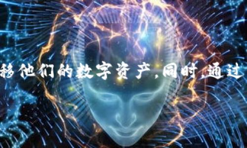 当然，青松矿工可以使用TP钱包。TP钱包是一种多链数字资产钱包，支持多种加密货币的存储和交易。对于矿工来说，使用TP钱包可以方便地管理他们的收益和资产。

青松矿工与TP钱包的兼容性
青松矿工是一个专注于挖矿的平台，用户可以通过挖矿获得一定数量的数字货币。而TP钱包作为一个灵活、便捷的数字资产管理工具，允许用户轻松地接收和发送加密资产。
在选择钱包时，矿工通常需要考虑以下几点：
ul
    li支持的币种：确保TP钱包支持青松矿工挖掘的币种。/li
    li安全性：TP钱包采用多重安全措施，减少用户资产被盗的风险。/li
    li用户体验：TP钱包拥有友好的界面，矿工可以轻松导航，快速完成操作。/li
/ul

如何将青松矿工挖矿收入转入TP钱包
将青松矿工的挖矿收入转入TP钱包其实并不复杂。以下是一些简单的步骤：
ol
    li创建或登录TP钱包账户。/li
    li获取TP钱包的地址，通常可以在钱包界面找到。/li
    li登录青松矿工账户，进入提现或转账页面。/li
    li输入TP钱包地址，确认金额，并提交。/li
/ol
完成这些步骤后，矿工就可以在TP钱包中查看到账的收入。

使用TP钱包的优势
使用TP钱包对矿工来说有很多好处：
ul
    listrong跨链支持：/strongTP钱包支持多个区块链，使矿工能够管理多种数字资产。/li
    listrong安全性：/strongTP钱包采纳了多重安全措施，包括私钥管理等，确保用户资产的安全。/li
    listrong便捷性：/strong用户界面友好，矿工可以随时随地管理他们的资产。/li
/ul

TP钱包的安全性分析
数字资产的安全性是让人关注的重点，TP钱包在这方面有很多优势。它采用了高级加密技术和多重身份验证。这些措施使得黑客难以入侵，从而保护用户资产。

青松矿工的使用技巧
为了提高矿工的收益，了解一些使用青松矿工的技巧也很重要：
ul
    li选择合适的挖矿时间：在网络流量低峰期挖矿可以提高收益。/li
    li挖矿设备设置：根据网络情况调整自己的挖矿设备设置，以获得最佳性能。/li
    li定期检查收益：通过定期查看挖矿收益，可以及时调整策略。/li
/ul

结论
青松矿工可以便捷地使用TP钱包管理他们的挖矿收入。TP钱包提供用户友好的界面和安全性，使得矿工能够轻松管理和转移他们的数字资产。同时，通过一些简单的技巧，矿工们还可以提高挖矿的效率和收益。选择合适的钱包和使用技巧会让你在挖矿的道路上走得更加顺利。

可以根据用户的需求不断分享更多有关青松矿工和TP钱包的信息，帮助他们更好地进行数字资产管理与挖矿。