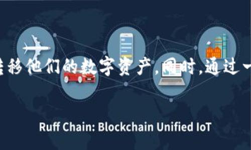 当然，青松矿工可以使用TP钱包。TP钱包是一种多链数字资产钱包，支持多种加密货币的存储和交易。对于矿工来说，使用TP钱包可以方便地管理他们的收益和资产。

青松矿工与TP钱包的兼容性
青松矿工是一个专注于挖矿的平台，用户可以通过挖矿获得一定数量的数字货币。而TP钱包作为一个灵活、便捷的数字资产管理工具，允许用户轻松地接收和发送加密资产。
在选择钱包时，矿工通常需要考虑以下几点：
ul
    li支持的币种：确保TP钱包支持青松矿工挖掘的币种。/li
    li安全性：TP钱包采用多重安全措施，减少用户资产被盗的风险。/li
    li用户体验：TP钱包拥有友好的界面，矿工可以轻松导航，快速完成操作。/li
/ul

如何将青松矿工挖矿收入转入TP钱包
将青松矿工的挖矿收入转入TP钱包其实并不复杂。以下是一些简单的步骤：
ol
    li创建或登录TP钱包账户。/li
    li获取TP钱包的地址，通常可以在钱包界面找到。/li
    li登录青松矿工账户，进入提现或转账页面。/li
    li输入TP钱包地址，确认金额，并提交。/li
/ol
完成这些步骤后，矿工就可以在TP钱包中查看到账的收入。

使用TP钱包的优势
使用TP钱包对矿工来说有很多好处：
ul
    listrong跨链支持：/strongTP钱包支持多个区块链，使矿工能够管理多种数字资产。/li
    listrong安全性：/strongTP钱包采纳了多重安全措施，包括私钥管理等，确保用户资产的安全。/li
    listrong便捷性：/strong用户界面友好，矿工可以随时随地管理他们的资产。/li
/ul

TP钱包的安全性分析
数字资产的安全性是让人关注的重点，TP钱包在这方面有很多优势。它采用了高级加密技术和多重身份验证。这些措施使得黑客难以入侵，从而保护用户资产。

青松矿工的使用技巧
为了提高矿工的收益，了解一些使用青松矿工的技巧也很重要：
ul
    li选择合适的挖矿时间：在网络流量低峰期挖矿可以提高收益。/li
    li挖矿设备设置：根据网络情况调整自己的挖矿设备设置，以获得最佳性能。/li
    li定期检查收益：通过定期查看挖矿收益，可以及时调整策略。/li
/ul

结论
青松矿工可以便捷地使用TP钱包管理他们的挖矿收入。TP钱包提供用户友好的界面和安全性，使得矿工能够轻松管理和转移他们的数字资产。同时，通过一些简单的技巧，矿工们还可以提高挖矿的效率和收益。选择合适的钱包和使用技巧会让你在挖矿的道路上走得更加顺利。

可以根据用户的需求不断分享更多有关青松矿工和TP钱包的信息，帮助他们更好地进行数字资产管理与挖矿。