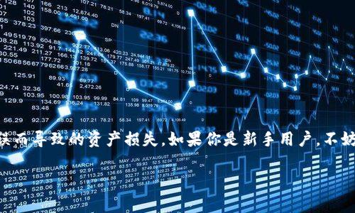 在使用TP钱包（通常指的是TokenPocket钱包）时，许多用户可能会对如何查看钱包的注册地址感到困惑。TP钱包是一款多链数字货币钱包，允许用户管理和交易各种加密货币。了解钱包地址的相关信息非常重要，因为这涉及到资金的安全和管理。下面将详细介绍TP钱包如何查看注册地址，并提供一些实用的信息和技巧。

什么是TP钱包？
TP钱包是一个无信任、去中心化的数字资产管理工具。它支持多种区块链资产，包括以太坊、波场、EOS等。用户可以在TP钱包中安全存储和交易他们的加密货币。此外，TP钱包还提供了与去中心化应用（DApp）的接口，让用户能够方便地进行去中心化交易、借贷等操作。

如何查看TP钱包的注册地址？
在TP钱包中，每位用户都有一个唯一的钱包地址。这个地址就是用户在区块链上进行交易的标识。查看地址的方法非常简单，以下是具体的步骤：
ol
    li打开TP钱包应用。/li
    li登录你的钱包账户。/li
    li在主界面上，你可以看到你的资产列表。/li
    li点击你想要查看的特定资产，比如以太坊（ETH）。/li
    li在资产详情页面，通常会显示钱包地址。你可以选择复制地址，或进行其他操作。/li
/ol

TP钱包中的地址类型
TP钱包支持多种类型的地址，具体包括：
ul
    listrong基础地址：/strong这是用户的主要钱包地址，用于接收和发送数字货币。/li
    listrong合约地址：/strong某些tokens会有特定的合约地址，用户需要在交易时确保地址的准确性。/li
    listrong导入地址：/strong用户也可以导入其他地址的钱包，以便统一管理多个钱包。/li
/ul

确保你的地址安全
在使用TP钱包时，确保钱包地址的安全性非常重要。以下是一些安全建议：
ul
    li不要轻信陌生人提供的地址，始终使用钱包本身显示的地址。/li
    li在发送资产之前，仔细核对目标地址是否正确。/li
    li定期备份你的钱包助记词，确保你的数字资产安全。/li
/ul

总结
在TP钱包中查看你的钱包地址是管理你加密资产的基础。通过简单的步骤，你可以轻松找到你的注册地址。同时，注意安全问题，避免因错误而导致的资产损失。如果你是新手用户，不妨多花点时间熟悉钱包的功能与操作，为自己后续的数字资产管理打下良好的基础。

以上是关于TP钱包如何查看注册地址的详细说明，希望能对你有所帮助。如果你有其他疑问或需要进一步的信息，欢迎随时提问。