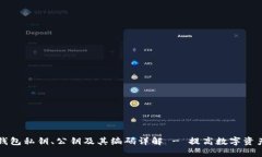 以太坊钱包私钥、公钥及其编码详解 - 提高数字
