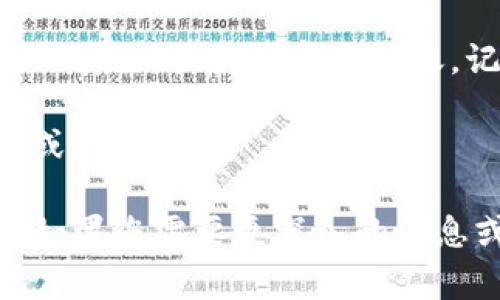 在数字货币市场中，DCM（通常指代某种加密货币）从TP钱包转出的过程相对简单。以下是详细的步骤指导，帮助您完成这一过程。

步骤一：准备工作
在开始之前，请确保您拥有以下信息和工具：
ul
    li确认您的TP钱包中已经存有DCM。/li
    li准备好您要转出DCM的地址，通常为其他钱包地址或交易所地址。/li
    li确保您的TP钱包更新到最新版本，以便有更好的用户体验。/li
/ul

步骤二：登录TP钱包
首先，打开TP钱包应用程序。在主页面上，输入您的登录信息以进入钱包界面。
注意，如果您之前设置了安全措施，比如指纹识别或密码，您需要先通过这些步骤进行身份验证。

步骤三：查找DCM资产
登录成功后，您会看到您的资产列表。找到并点击DCM，查看您当前余额以及交易记录。

步骤四：选择转出功能
在DCM资产页面，找到转出或发送的选项。点击这个选项以开始转账过程。

步骤五：输入转账信息
在转账页面，您需要填写以下信息：
ul
    listrong接收地址：/strong输入您要转账的地址。请确保地址准确，以免造成资产丢失。/li
    listrong转账金额：/strong输入您希望转出的DCM数量。/li
/ul

步骤六：确认转账
在输入完信息后，系统通常会显示一份转账确认信息。这是最后确认您输入的细节是否正确的机会。
请仔细检查接收地址和转账金额。如果一切无误，请继续进行转账。

步骤七：完成交易
点击确认后，您的钱包将处理这笔交易。请耐心等待。交易完成后，您会收到交易成功的通知信息。
您可以在交易记录中查看这笔交易的详细信息，包括交易哈希等。如果您要追踪交易，可以在区块链浏览器中输入交易哈希进行跟踪。

常见问题解答
在转账过程中，您可能会遇到一些常见问题。以下是一些常见问题的解答，帮助您顺利完成DCM转账：

h41. 转账失败怎么办？/h4
如果转账失败，首先检查接收地址是否合法。此外，确认您的TP钱包内是否有足够的手续费。手续费不足常常导致转账失败。

h42. 为什么交易没有及时显示？/h4
在区块链网络中，交易确认需要时间。特别是在网络拥堵时，交易的确认会延迟。通常您可以在交易记录中查看进度。

h43. 如何确保我的钱包安全？/h4
始终保持您的TP钱包更新，并定期更改密码。启用双重认证，提高账户安全。

总结
从TP钱包转出DCM的过程并不复杂。通过各个步骤的详细指导，用户可以安全、快捷地完成转账。记得随时查看您的交易状态，确保资产安全。

如有其他问题，或希望了解更多关于DCM的知识，请随时咨询相关论坛或社区。

以上就是关于如何从TP钱包转出DCM的完整指南，希望对您有所帮助！如果您需要更深入的信息或遇到任何技术问题，建议咨询专业的数字货币社区或技术支持团队。