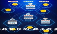 2023年数字货币市场趋势预测：揭示投资者应关注