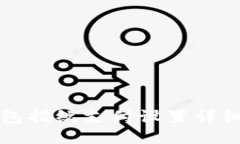 TP钱包指纹支付设置详细指南