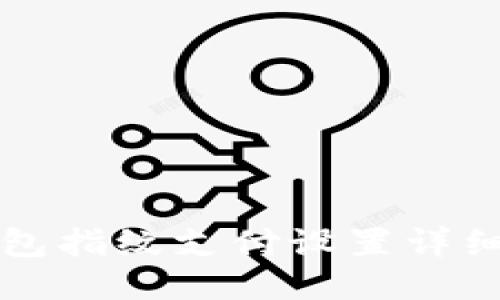 TP钱包指纹支付设置详细指南