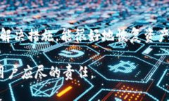 t p钱包资产消失的原因及解决方法在数字货币日