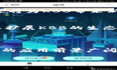 数字货币KBB（KBT）是一种基于区块链技术的数字
