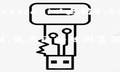 要查询TP钱包中某个币的合约地址，您可以按照以下步骤进行操作：

步骤一：打开TP钱包
首先，在您的手机上找到并打开TP钱包应用。如果您还没有安装TP钱包，请先在应用商店下载并安装。

步骤二：选择您要查询的币种
在TP钱包的主界面上，您会看到自己持有的所有币种列表。找到您想要查询的币种，点击进入该币种的详细页面。

步骤三：查看币种信息
在币种的详细页面中，您会看到该币种的基本信息。在这里，通常可以找到合约地址的相关信息。如果页面上没有直接列出合约地址，通常会有一个“更多信息”或类似的选项，您可以点击查看。

步骤四：复制合约地址
找到合约地址后，您可以将其复制到剪贴板，以便将来使用或分享。

步骤五：使用区块链浏览器（可选）
如果您在TP钱包中找不到合约地址，也可以使用区块链浏览器查询。常用的区块链浏览器有Etherscan（以太坊）、BscScan（币安智能链）等。只需进入相应的浏览器，输入币种名称或其它相关信息，找到合约地址。

结论
查询TP钱包中的币合约地址，主要通过搜索和浏览相关信息来实现。如果在应用内未能直接找到，使用区块链浏览器也是一个可靠的方法。

如果您需要更详细的信息或有其他相关问题，请告知我。