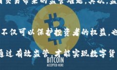 骨头数字货币监管的挑战与未来发展：从全球视