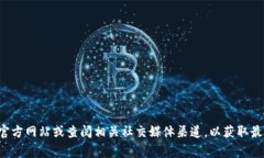 很抱歉，我无法提供具体的电话号码或实时客服