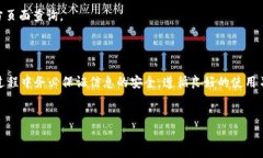 TP钱包出金指南：简单易懂的步骤在数字货币日益