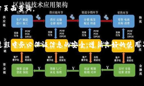 TP钱包出金指南：简单易懂的步骤

在数字货币日益盛行的今天，越来越多的人开始使用加密钱包来存储和交易他们的资产。TP钱包作为一款方便易用的数字货币钱包，受到很多用户的青睐。那么，TP钱包怎么出金呢？下面，我们将详细介绍TP钱包的出金步骤和一些注意事项。

一、TP钱包简介

TP钱包是一款支持多种数字货币的移动钱包。用户可以方便地存储、管理和交易他们的资产。TP钱包不仅支持主流的比特币、以太坊，还支持许多其他常见的代币。此外，TP钱包的界面友好，使用方便，非常适合新手用户。

二、TP钱包出金的准备工作

在进行TP钱包的出金操作前，用户需要确保以下几点：

ul
  li确保TP钱包已成功安装并设置好账户。用户需创建一个钱包地址，并备份好助记词，以确保资产的安全。/li
  li确认要出金的数字货币种类以及金额。用户需要在钱包中查看当前的数字货币余额。/li
  li准备好接收资金的账户信息。无论是提款至其他钱包，还是转账到交易所，确保所提供的信息准确无误。/li
/ul

三、TP钱包出金的具体步骤

出金操作并不复杂，用户只需按照以下几个步骤进行操作：

h41. 打开TP钱包应用/h4
确保您的设备已成功安装TP钱包应用并保持网络连接。打开应用后，输入您的密码以登录钱包。

h42. 选择要出金的数字货币/h4
在钱包首页，您会看到所有支持的数字货币列表。点击您想要出金的数字货币。进入该货币的详细页面，查看余额和历史交易记录。

h43. 点击“发送”或“出金”选项/h4
在数字货币详细页面，您会看到“发送”或“出金”按钮。点击该按钮，进入出金操作界面。

h44. 输入接收地址和金额/h4
在出金操作界面，您需要输入接收方的钱包地址。这是您款项将要发送的目标地址。务必仔细核对，以免造成资产的损失。
接下来，输入您想要出金的金额。注意，这里有可能会有最低出金额度的限制，因此请确保金额符合要求。

h45. 确认交易信息/h4
在输入完接收地址和金额后，TP钱包会显示一份交易确认信息，包括接收地址、金额以及可能产生的手续费等。在发送资金前，请仔细检查这一切信息是否准确。

h46. 完成出金/h4
一切信息确认无误后，点击“确认”按钮。系统将开始处理您的出金请求。通常情况下，出金交易需要一定的时间才能完成，具体时间取决于区块链网络的拥堵情况。

四、出金后的跟踪与安全事项

在提交出金请求后，用户应当保持冷静。可以在TP钱包中查看交易记录，以便追踪出金状态。若您的出金请求较长时间未完成，可以通过区块链浏览器查询交易是否已经被确认。

安全方面，用户需注意：

ul
  li不随意分享您的钱包地址和助记词，以防止遭受黑客攻击。/li
  li定期检查钱包的安全性，确保使用最新版本的TP钱包，以便享受最新的安全防护措施。/li
  li在出金前，务必确保接收账户的安全，避免无意中泄露信息。/li
/ul

五、常见问题解答

在使用TP钱包出金时，用户可能会遇到一些常见问题。以下是一些常见问题及其解答：

h41. 出金需要手续费吗？/h4
是的，TP钱包在出金时会收取一定的网络手续费。这一费用根据区块链网络情况而异，通常会在交易确认时显示。

h42. 如果我输入的接收地址错误，怎么办？/h4
如果地址错误，资金将无法回收。建议务必在发送钱之前仔细核对每一个字符，以防止错误发生。

h43. 出金后交易未确认怎么办？/h4
出金交易未确认通常是由于网络拥堵造成的。您可以通过区块链浏览器查询该笔交易的状态。如果延迟较长可尝试联系TP钱包的客服。

h44. TP钱包支持哪些数字货币？/h4
TP钱包支持多种主流数字货币，包括比特币、以太坊、BNB和许多ERC20代币等。具体支持的币种列表可在TP钱包的官方页面查询。

六、总结

利用TP钱包进行出金操作是相对直接而简单的，只需遵循以上步骤，便能轻松完成数字货币的提取。不过，用户在操作过程中务必保证信息的安全，遵循良好的使用习惯，以保障其数字资产的安全。希望本文能为广大TP钱包用户提供帮助和指导，使其在使用数字货币时更加得心应手。

TP钱包, 出金, 数字货币, 交易步骤/guanjianci
TP钱包出金全攻略：安全便捷的提现步骤与注意事项