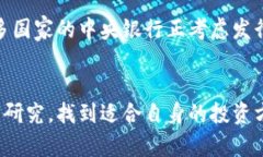 数字货币是一个充满争议的话题。随着比特币和