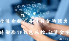 思考一个适合推广并且符合的优秀如何快速解除