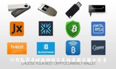 TP钱包买币时流动性不足的原因及解决方案