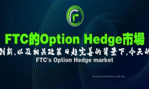 今日数字货币消息：加密市场的新动向和机遇

近几年来，数字货币市场经历了剧烈的波动和快速的发展。它吸引了全球投资者的目光，尤其是在技术不断创新，以及相关政策日趋完善的背景下。今天的报道将深入分析当前数字货币市场的重要消息，包括市场趋势、主要货币的表现以及未来发展的潜在机会。

今日数字货币市场新动态：抓住投资机遇，获取丰厚回报