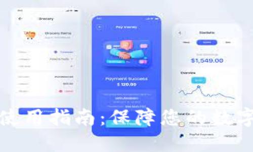冷钱包TP使用指南：保障您的数字资产安全
