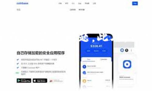 看起来您提到的是TP钱包（TokenPocket）中的VET（VeChain Token）余额显示为0。以下是一些可能的原因及解决方案，希望能对您有所帮助。

可能的原因
1. **网络问题**：有时候，网络连接不稳定可能导致钱包无法正确显示余额。你可以尝试重新连接互联网，或者更换网络环境再查看。

2. **钱包未同步**：如果你的钱包尚未完全同步区块链数据，可能会出现余额显示不正确的情况。请给钱包一些时间，让它完成同步过程。

3. **错误的链选择**：确保你选择了正确的区块链网络。有可能你在一个错误的网络（如以太坊、币安链等）中查看你的VET余额，而实际上VET是在VeChain主网中流通的。

4. **导入秘钥错误**：如果你通过私钥或助记词导入钱包，确保你输入的信息无误。错误的秘钥会导致钱包无法显示正确的余额。

5. **钱包应用问题**：有时候，TP钱包本身可能存在bug或者需要更新。你可以尝试更新到最新版本，或者重新安装钱包应用。

解决方案
1. **检查网络连接**：确保你的设备处于良好的网络状态，Wi-Fi或者流量都可以，尝试切换网络后再次查看余额。

2. **重新同步钱包**：如果是因为同步问题导致余额显示错误，尝试在钱包内找到“同步”选项，手动进行同步。等待一段时间，查看是否能够显示余额。

3. **切换网络**：确认你当前在TP钱包中选择的是VeChain网络。如果不是，切换到VeChain主网。这一点很关键，因为不同网络显示的余额是不同的。

4. **重登钱包**：如果你最近导入了钱包，尝试登出再登录。这样可能有助于刷新数据。

5. **更新或重装TP钱包**：确保你的TP钱包是最新版本。如果不是，前往应用商店更新。如果问题仍然存在，可以尝试删除后重新安装TP钱包。

防止未来问题
为了避免未来再次遇到余额显示为0的问题，你可以考虑以下几点：

1. **备份和安全**：安全地备份你的助记词和私钥。这样在需要恢复钱包或遇到问题时，你可以方便地再次导入。同时，提高安全意识，防止信息泄露。

2. **定期检查和更新**：定期更新你的钱包软件，检查网络设置和账户状态，以防止潜在的问题。

3. **了解区块链**：多学习关于VeChain及其生态系统的知识。了解其运作机制可以帮助你更好地管理你的资产。

结语
VET余额显示为0并不总是意味着你的资产丢失。跟随本文提供的步骤，通常能够解决显示问题。此外，保持对钱包和资产的关注，了解最新动态，能够帮助你更好地管理自己的数字资产。

如果有其他具体问题，欢迎随时询问！