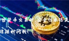 要将币从欧易（OKEx）提到TP钱包（通常是指Trus