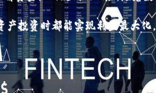 如何从TP钱包资金池中取出资金

TP钱包是一个多功能的数字资产钱包，支持多种区块链资产的存储和交易。然而，很多用户在使用TP钱包时会发现，如何从资金池中取出资金是一个棘手的问题。本文将详细介绍这一过程，帮助用户顺利提取资金。

了解TP钱包资金池

在探讨如何提取资金之前，首先需要了解TP钱包的资金池概念。TP钱包的资金池是指钱包内的一种资金管理机制。这种机制允许用户用来管理和运作其数字资产。资金池通过集合不同用户的资金，从而实现更高效的资产流动和收益分配。

用户通常在资金池中存入数字货币以获取收益。资金池可以是流动性矿池、收益农场或其他类似的投资项目。在此类机制中，用户不仅能够获得收益，还可以参与到更广泛的金融生态中。但与此同时，用户也可能会面临资金提取时间长、手续复杂等问题。

提取资金的步骤

以下是从TP钱包资金池中提取资金的具体步骤：

h4步骤一：打开TP钱包/h4

首先，确保你的手机或电脑上安装了TP钱包应用。打开应用后，输入你的密码或使用指纹识别登陆。确保你的设备连接到互联网，以便能够正常访问钱包的功能。

h4步骤二：查看资金池/h4

在主界面上，你应该可以看到数字资产的总览。找到“资金池”或“流动性”相关的选项，点击进入。这一部分将显示你参与的所有资金池及当前的资金状况。

h4步骤三：选择要提取的资产/h4

在资金池页面，找到你想要提取的资产。通常，系统会显示你在该项目中的投资金额及当前收益。点击相应的选项，查看详细信息，比如赎回时间、手续费等。

h4步骤四：确认提取/h4

一旦你选择了要提取的资产，接下来便是确认提取。系统可能会询问你是否确认赎回资金，通常需要你重新输入密码以确保安全。注意查看提取的手续费和预估到账时间。某些资金池的赎回设置了时间限制，确保你在规定时间内进行操作。

h4步骤五：等待到账/h4

提取申请提交后，请耐心等待。资金返回你TP钱包的时间会因不同项目而异。在大多数情况下，提取将很快到账，但某些情况下可能需要更长时间。如果在预期时间内没有到账，可以查询交易记录或联系客服。

注意事项

在提取资金时，有一些注意事项需要牢记：

ul
    listrong手续费：/strong提取资金时可能会产生手续费，因此需提前了解并做好准备。/li
    listrong到账时间：/strong不同资金池的到账时间各异，要有耐心并进行及时跟踪。/li
    listrong安全性：/strong牢记设置强密码，并定期更新，以保证钱包的安全。/li
    listrong了解风险：/strong在参与资金池之前，务必做好相应的风险评估。/li
/ul

总结

提取TP钱包资金池的资金并不复杂，按照以上步骤操作通常可以快速完成。然而，用户在使用之前，务必充分了解资金池的规则及风险。随着数字资产市场的不断发展，TP钱包作为一个方便且安全的交易手段，其流动性和资金管理功能将愈加重要。

通过本文的介绍，相信你已经掌握了如何从TP钱包资金池中安全提取资金的流程。希望每位用户在参与数字资产投资时都能实现利益最大化，保障自己的资金安全。

TP钱包,数字资产,资金池,提取资金/guanjianci
如何安全快速地从TP钱包资金池中提取资金