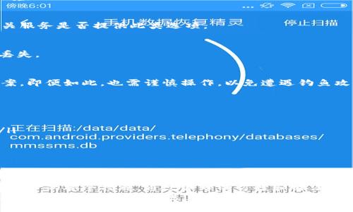 niumtitle以太坊钱包没有备份？如何挽救你的数字资产/niumtitle

以太坊钱包, 钱包备份, 数字资产, 加密货币安全/guanjianci

引言
在数字货币迅速崛起的今天，越来越多的人开始参与到加密货币的投资中来。在这些众多的加密货币中，以太坊因其智能合约功能和广泛的应用而受到青睐。
然而，随着投资者对以太坊的兴趣增加，关于钱包安全的问题也逐渐浮出水面。不少新手用户在创建以太坊钱包后，由于对安全备份的重要性认识不足，忘记或忽略了备份问题，导致资产面临风险。本文将详细探讨以太坊钱包没有备份的情况，以及如何弥补这种失误，保护你的数字资产。

以太坊钱包的基本知识
在探讨备份问题之前，首先需要了解以太坊钱包的基本概念。以太坊钱包是一个用于存储以太坊及其代币（如ERC20代币）的程序，它允许用户发送、接收和管理加密货币。
以太坊钱包主要分为两类：热钱包和冷钱包。热钱包是指在线钱包，用户可以随时访问它们，例如交易所的账户和移动应用。而冷钱包则是离线存储的钱包，如硬件钱包和纸钱包，安全性更高，但使用时不如热钱包便捷。

为什么备份以太坊钱包如此重要
备份以太坊钱包至关重要，其原因主要包括：
ul
  li防止数据丢失：如果用户丢失了设备，钱包文件被删除，或者设备遭受攻击，那么未备份的钱包将无法恢复，用户的资产可能永远无法找回。/li
  li数字身份安全：以太坊钱包通常与用户的身份信息相连，备份有助于保护用户的数字身份。/li
  li防范黑客攻击：在网络环境中，钱包面临被盗的风险，备份有助于减少资产损失的影响。/li
/ul

没有备份的风险
当以太坊钱包没有备份时，资产面临多种风险。例如，设备丢失或被损坏，用户将无法访问其数字资产。此外，如果钱包被盗，用户也将面临失去资产的风险。一旦丢失，恢复钱包将变得极为艰难，甚至不可逆转。
许多用户在意识到备份的重要性时，往往已经为时已晚。他们可能会面临失去大量投资的痛苦。因此，无论是新手还是老手，都必须重视备份的问题。

如何弥补没有备份的钱包
如果你发现自己处于没有备份的钱包的困境，首先保持冷静。虽然情况可能看起来绝望，但仍有一些步骤可以尝试走出困境。

h4探寻钱包恢复选项/h4
不同类型的钱包提供不同的恢复选项。许多热钱包允许用户通过邮件或者手机短信验证身份后恢复帐户。你可以检查相关服务是否提供此类选项。

h4寻找助记词/h4
如果你在创建钱包时设置了助记词（通常是12到24个单词），可以使用助记词重建钱包。务必将助记词妥善保管，绝不能丢失。

h4尝试联系钱包提供商/h4
如果你使用的是第三方钱包（如某些钱包应用或交易所），可尝试联系他们的客服寻求帮助。一些服务可能会提供解决方案。即便如此，也需谨慎操作，以免遭遇钓鱼攻击。

如何预防未来的钱包丢失
为了防止将来再次出现没有备份的情况，采取一些预防措施是必要的：
ul
  li定期备份：每次进行重要交易或出现更新时，确保钱包得到备份。对助记词和私钥进行安全存储，最好放在离线位置。/li
  li使用多重签名钱包：这种钱包要求多个密钥进行交易，可以增加安全性。即使一个密钥被盗，资产仍然安全。/li
  li保持软件更新：定期更新钱包应用，以确保使用最新的安全技术。/li
/ul

总结
以太坊钱包没有备份将面临巨大的风险，尤其是在数字资产逐渐成为现代投资的关键因素时。提前做好备份，提供不止是保护的安全措施。通过合理的方案和做法，能够使你的数字资产更有保障。
无论你是加密货币的新手还是资深投资者，都必须重视钱包的备份问题。在下一步行动之前，请仔细研究你的钱包类型，并采取必要的预防措施。毕竟，保护数字资产安全，才是参与加密货币世界的正道。