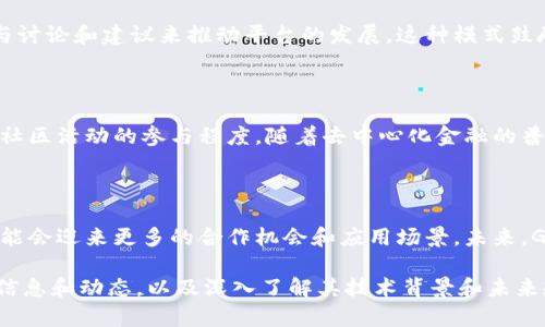 GHX是“Gains Network”的代币，Gains Network是一个去中心化的金融平台，致力于提供更高效、透明的交易体验。GHX代币主要用于平台内的各种操作，例如支付手续费、参与社区治理等。

### GHX的特点

1. **去中心化**：GHX是一个去中心化的代币，意味着它不依赖任何中心化机构进行管理。这种去中心化特性确保了用户的资产安全，且交易记录公开透明。

2. **应用场景广泛**：GHX不仅用于交易手续费支付，还可以用于流动性提供、借贷以及参与平台的治理投票。持有GHX代币的用户可以参与到决策中，影响平台的发展方向。

3. **高效的交易机制**：Gains Network提供了一种高效的交易执行机制，用户可以在平台上快速完成交易，享受优质的用户体验。

4. **社区驱动**：Gains Network强调社区的重要性，用户可以通过参与讨论和建议来推动平台的发展。这种模式鼓励更多人参与到平台的建设中。

### GHX的市场表现

GHX的市场表现受到多种因素的影响，包括市场需求、技术发展的进展和社区活动的参与程度。随着去中心化金融的普及，GHX的需求潜力也在不断增加。

### GHX的未来

随着去中心化金融和区块链技术的不断发展，GHX作为其中的一部分，可能会迎来更多的合作机会和应用场景。未来，GHX有潜力成为更大生态系统的一部分，为用户提供更多的价值。

如果您对GHX和Gains Network感兴趣，建议您访问官方渠道获取最新信息和动态，以及深入了解其技术背景和未来规划。