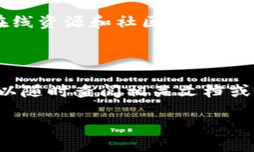 为了查看TP钱包的合约地址，您可以按照以下步骤进行操作：

### 步骤一：打开TP钱包

首先，您需要打开TP钱包应用程序。如果您还没有安装，您可以去应用商店下载并安装它。TP钱包是一款广泛使用的区块链钱包，支持多种数字资产。

### 步骤二：选择您关注的币种

在钱包主界面，您会看到一个资产列表。找到并点击您想要查看合约地址的币种。

### 步骤三：查看资产详情

点击后，您会进入该资产的详细页面。在这儿，您可以看到该币种的各种信息，包括余额、历史交易等。

### 步骤四：找到合约地址

在资产详情页面，通常会有一个关于合约地址的选项。这个选项可能被标注为“合约地址”、“智能合约”等。点击这个选项，您将能够看到该币种的合约地址。

### 步骤五：复制合约地址

一旦您找到了合约地址，您可以选择复制该地址。大多数钱包应用程序都有一个“复制”按钮，您可以轻松地将地址存入剪贴板。

### 其他获取合约地址的方法

除了在TP钱包中查看合约地址，您还可以通过其他途径获取。例如，您可以访问区块链浏览器，输入该币种的名称或符号，通常可以找到合约地址。

一些常见的区块链浏览器包括EtherScan、BscScan等。输入您感兴趣的币种信息，就可以查找到相关合约地址，确保信息的准确性。

### 注意事项

在查看和使用合约地址时，请务必确保您使用的是正确的地址。因为在区块链上，任何操作一旦执行后就无法撤销。错误的合约地址可能会导致资产的永久性损失。

定期核对合约地址的真实性，尤其在进行交易或添加代币时，确保您获取地址的来源是可靠的，以避免诈骗或其他潜在风险。

### 总结

查看TP钱包中的合约地址其实相对简单。通过上述步骤，您可以轻松找到您所需的合约地址。此外，了解如何通过其他途径获取合约地址有助于提高您在数字货币交易中的安全性和便利性。

牢记，保护您的资产安全是最重要的。时刻保持警惕，确保您在进行任何交易之前都进行了必要的核实。

### 更多资源

如果您想深入了解区块链技术或寻找更多有关TP钱包的使用教程，请参考相关的在线资源和社区论坛。这些资源可以为您提供更全面的知识，从而帮助您更好地管理和使用您的数字资产。

### 结语

希望上述步骤能帮助您顺利找到TP钱包合约地址。如果您还有其他问题或疑虑，可以随时查阅相关文档或联系TP钱包的客服支持。

请您根据以上信息进行操作，并确保对每一步都认真对待。