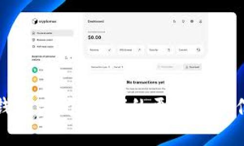 提示：由于我们需要进行更好的指导，您能否提供有关“T P 钱包关闭闪兑”的更多详细信息或背景？这将有助于我为您撰写一个更合适的内容。谢谢！